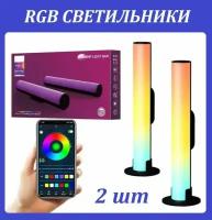 Светодиодные умные RGB лампы с Bluetooth / Светильники для компьютера, для телевизора, для интерьерной подсветки 2 шт