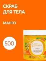 Натуральный скраб для тела с маслами 500 ml