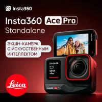 Экшн-камера Insta360 Ace Pro Standalone (CINSAAJA)