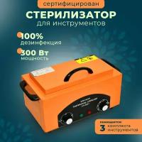 Стерилизатор для инструментов (Сухожаровой шкаф) Sanitizing Box CH-360T оранжевый