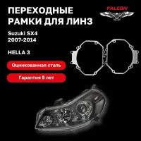 Рамка переходная для линз Suzuki SX4 2007-2014 г.в Hella 3