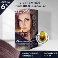 Studio стойкая крем-краска для волос 3Д Голографик 7.25 Темное розовое золото, 50/50/15 мл