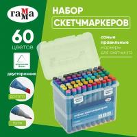 Набор двусторонних маркеров для скетчинга Гамма "Студия" 60 цветов, основные цвета, корпус трехгранный, пулевид./клиновид. наконечники, пласт. кейс