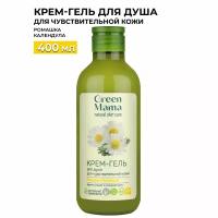 Гель-крем для душа Green Mama Ромашка и Календула, д/чувств.кожи, 400 мл