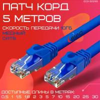 Патч корд кат6 сетевой кабель rj45 литой витая пара cat6 UTP4 LAN Интернет кабель для Wi-Fi роутера компьютера Cu Чистая медь 5 метров 003-300119