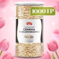 Семена подсолнечника NARMAK очищенные 1 кг