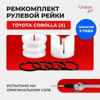 Ремкомплект рулевой рейки ЭУР Toyota Corolla X Кузов: DE150,NDE150,NRE150,ZRE151 2010-2013. Поджимная и опорная втулка рулевой рейки для Королла, полиацеталь