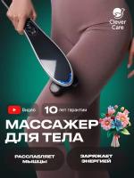 Массажер для тела электрический ручной