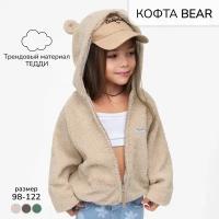 Кофта детская на молнии с подкладом и капюшоном с ушками Amarobaby BEAR, цвет бежевый, размер 98