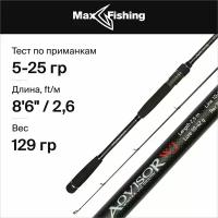 Спиннинг Maximus ADVISOR WJ 26ML 2,6m 5-25g (MJSSAWJ26ML)