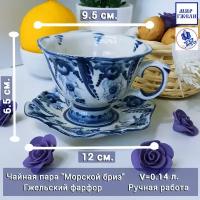 Чайная/кофейная пара "Морской бриз", объём 0.14 л. Гжель, ручная работа