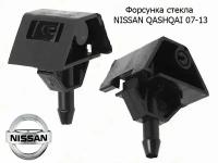 Форсунка омывателя лобового стекла NISSAN QASHQAI 07-13/DUALIS 07-13 LHRH