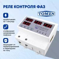 Автоматический переключатель фазы TOMZN TOVPD3-63VAYA 4P / Реле контроля фаз / Фазоискатель