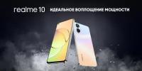 Смартфон realme 10 8/128 ГБ RU, Dual nano SIM, черный