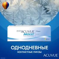 Контактные линзы ACUVUE 1-DAY MOIST, 30 шт., R 8,5, D -6,5