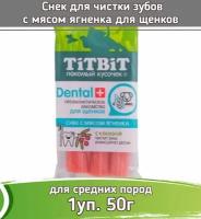 Лакомство для собак Titbit Dental+ Снек для щенков для средних пород с мясом ягненка, 50 г