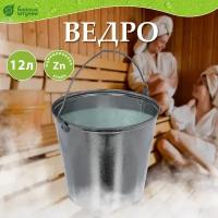 Банные штучки Оцинкованное ведро 12 л /3 36554