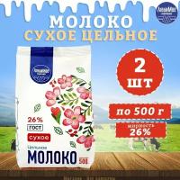 Молоко сухое цельное, ГОСТ, 26%, ЛюбиМое, 2 шт. по 500 г