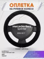 Оплетка на руль для Mercedes-Benz Sprinter (Мерседес Бенц Спринтер) 2005-2017, L(39-41см), Искусственный мех 45