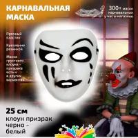 Маска клоуна призрака арт 2