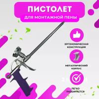 Пистолет для монтажной пены