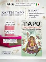 Карты Таро "Позитивной Ясности" 78 шт, гадальная колода