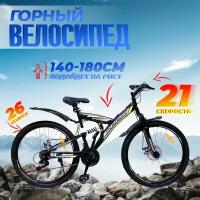 Велосипед горный ROOK TS260D колеса 26" на рост 155-180 см