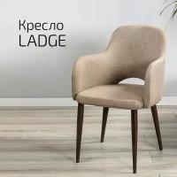 Кресло Ladge Сканди Браун Темный Орех