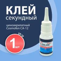 Секундный клей цианоакрилатный COSMA 12, 1 шт, прозрачный, 20г