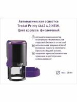 Оснастка для печати Trodat Printy 4642