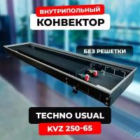 Водяной конвектор Techno Usual KVZ 250 - 65 - 1600 мм (внутрипольный / встраиваемый) с естественной конвекцией