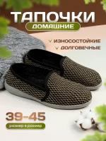 Тапочки Тапочки домашние, размер 44, коричневый