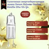 OSRAM 64425 S AX - лампа HALOSTAR STARLITE® 12V 20W G4 2000ч лампочка галогенная капсульная (комплект из 2шт.)