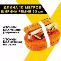 Ремень крепления груза "Топ Авто", ширина ленты 50 мм, 2000/4000 кг, 10 м, механизм 196 мм, РК25010