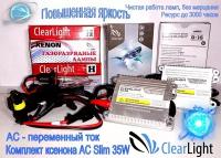 Ксенон с переменным током (AC) H1 6000K Clearlight Slim 35W. Повышенная яркость. Комплект 2 блока, 2 лампы