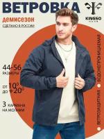 Ветровка KINGSO MENS, размер 66, темно-синий