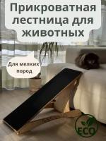 Пандус с регулировкой от 38 до 52 см высоты для собак и кошек, прикроватная лесенка ступенька для маленьких и средних пород