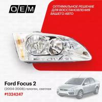 Фара правая для Ford Focus 2 1324247, Форд Фокус, год с 2004 по 2008, O.E.M