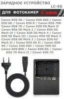 Зарядное устройство LC-E6 для аккумулятора CANON LP-E6 / E6N / E6NH(индикатор пассивный только на питание!)