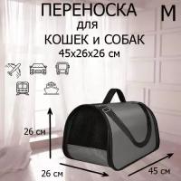 Переноска для кошек и собак сумка для животных XL ZOLO до 12 кг №3 45x26x26 см, для самолета авиаперевозок,серая