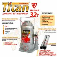 Домкрат гидравлический бутылочный Titan 32т/ Домкрат автомобильный 32 тонны, TIT32