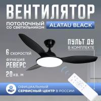 Люстра вентилятор DAIVEN Alatau Black / 120 см / 6 скоростей