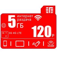 Сим карта 5 гб интернета 3G / 4G в сети МТС за 120 руб/мес + любые модемы, роутеры, планшеты, смартфоны + раздача + торренты