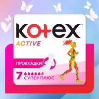 Гигиенические прокладки Kotex Active Супер, 7шт