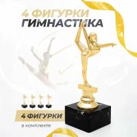 Кубок для награждения спортсменов Гимнастика, комплект из 4шт. Атрибутика наградная, статуэтка сувенирная на память для лучшего тренера. Призы и подарки для детей призеров