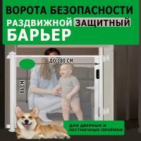 Защитный Барьер для лестничных и дверных проемов/Калитка/ Ворота безопасности для животных