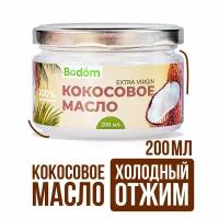 Кокосовое масло для еды нерафинированное 200 мл, Bodom Store