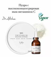 Пудра с витамином С Pure Vitamin C 50% Boosting Powder