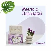 HANIMAGA Мыло "лаванда" 100 гр (LAVANDA SABUNU)