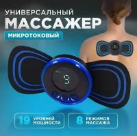 Массажер микротоковый универсальный TH95-58 / Миостимулятор для пресса и ягодиц